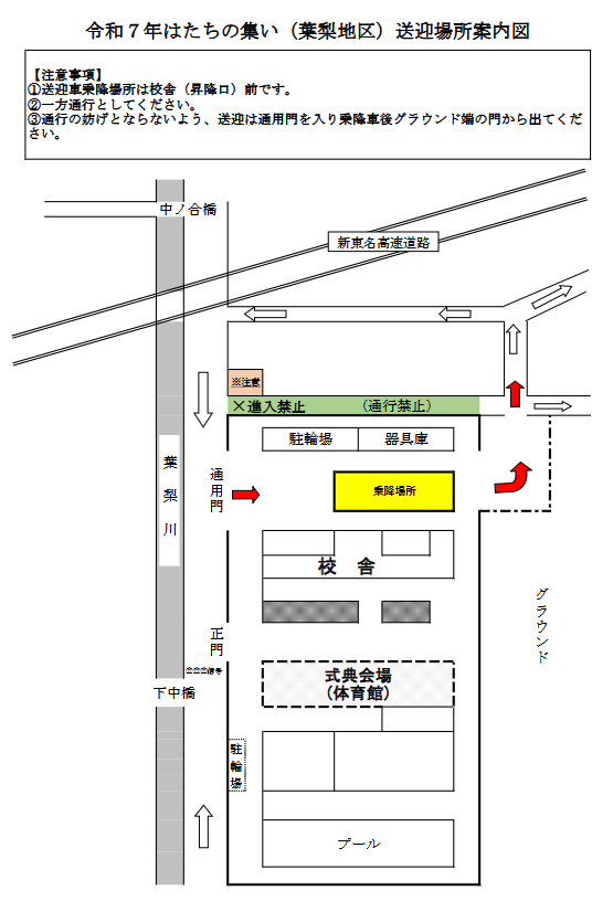 藤枝市葉梨地区の令和7年「はたちの集い」送迎場所案内図。校舎前が送迎車乗降場所で、一方通行が指定されています。適切な進入路や退出ルートが矢印で示されています。