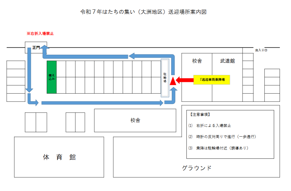 藤枝市大洲地区の令和7年「はたちの集い」送迎場所案内図。送迎車乗降場所は駐輪場横で、一方通行と右折禁止が指定されています。