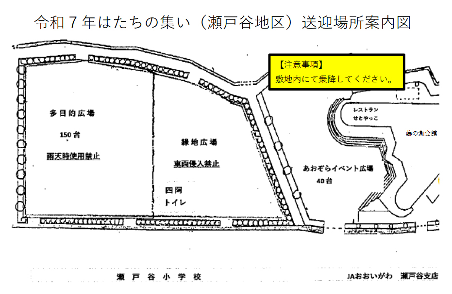 藤枝市瀬戸谷地区の令和7年「はたちの集い」送迎場所案内図。敷地内での乗降を指定し、多目的広場や緑地広場が利用案内に含まれています。