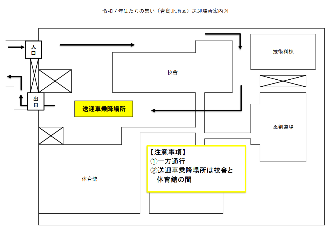 藤枝市青島北地区の令和7年「はたちの集い」送迎案内図。送迎車乗降場所は校舎と体育館の間で、一方通行指定。